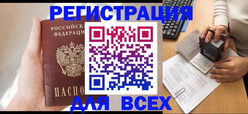 прописка 2025 в Карачеве