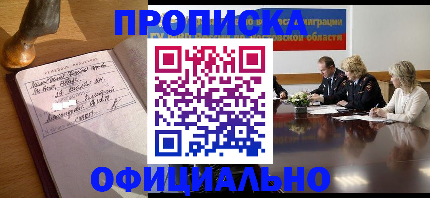 прописка гарантия в Карачеве