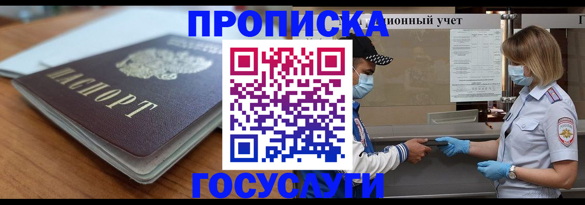 прописка гарантия в Карачеве